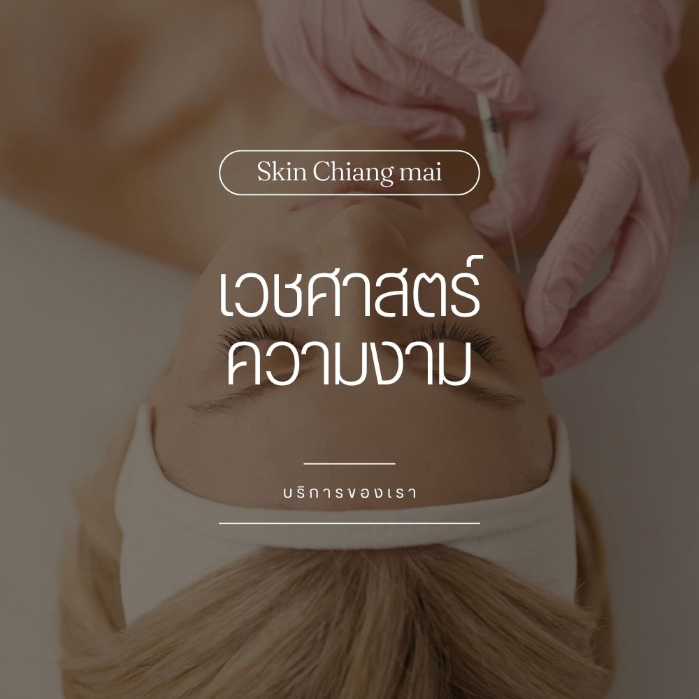 Skin Cancer Check by Dr.Thor